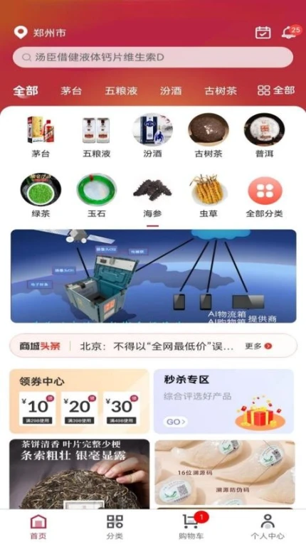 甄匣子手机版 v1.0.0图