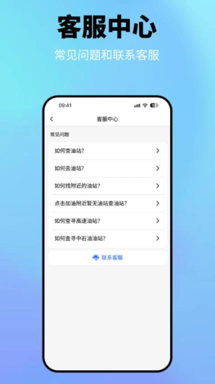 星通油站app v5图