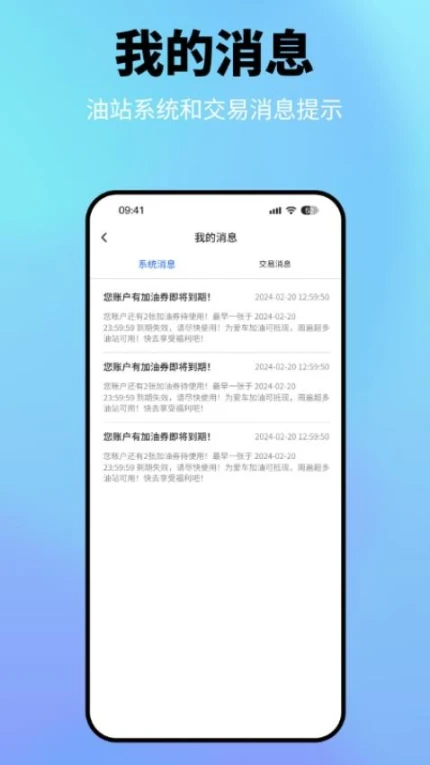 星通油站app v5图