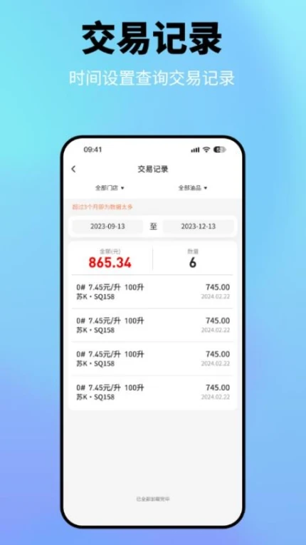 星通油站app v5图