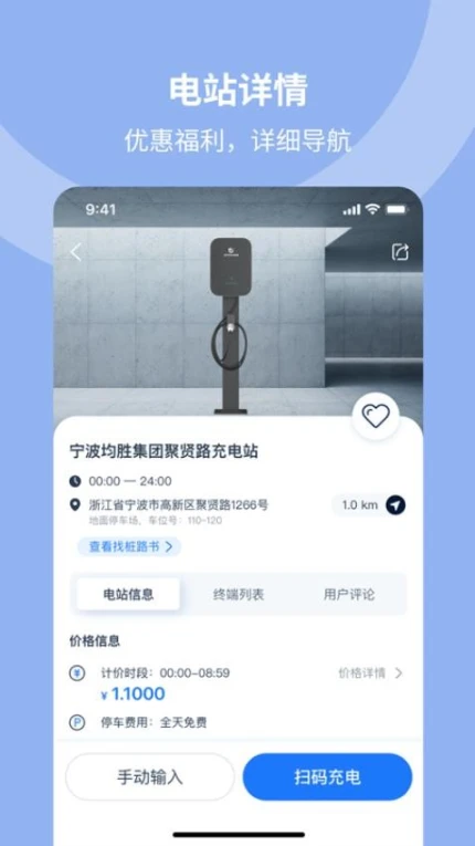 均悦充JOYCHARGE手机版 v2.1.9图