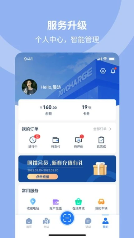 均悦充JOYCHARGE手机版 v2.1.9图
