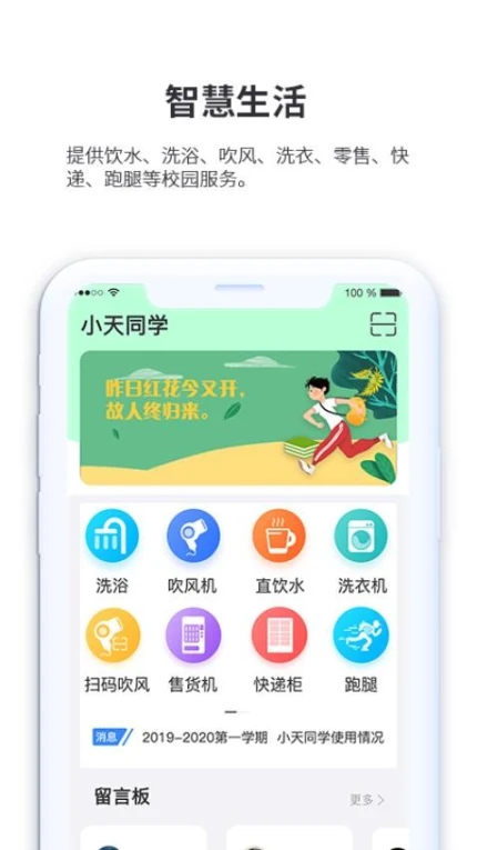 小天同学app v1.4.20图