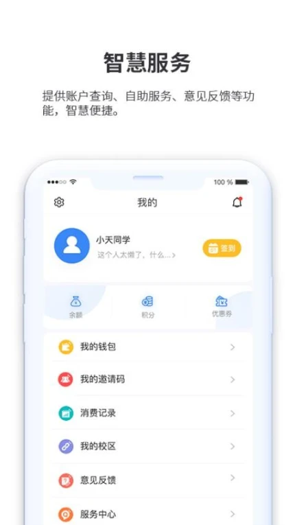 小天同学app v1.4.20图