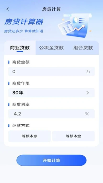 万能全能计算器免费版 v1.0.2图