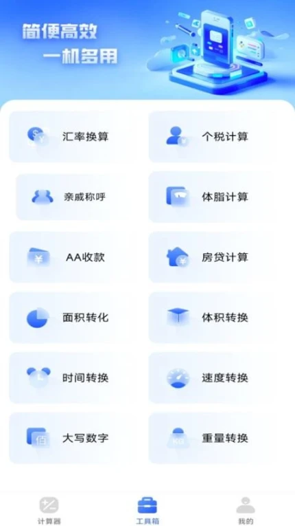 万能全能计算器免费版 v1.0.2图