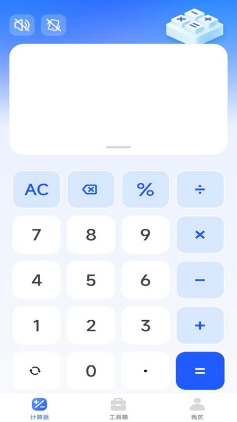 万能全能计算器免费版 v1.0.2图