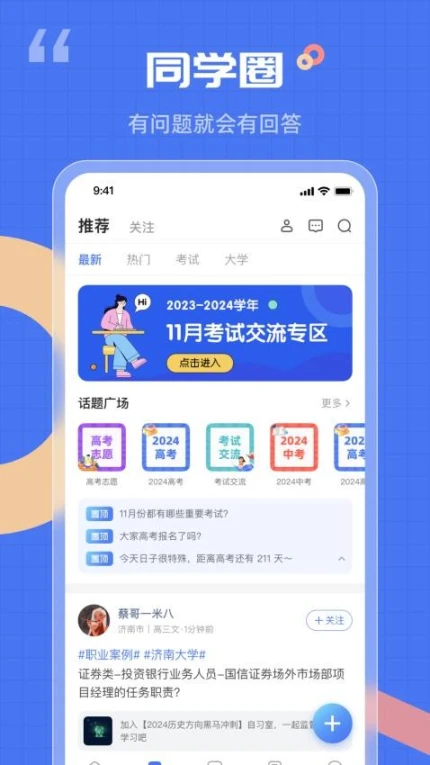 答案解析网免费版 v14.2.46图