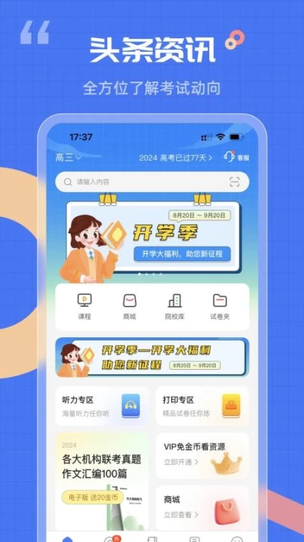 答案解析网免费版 v14.2.46图