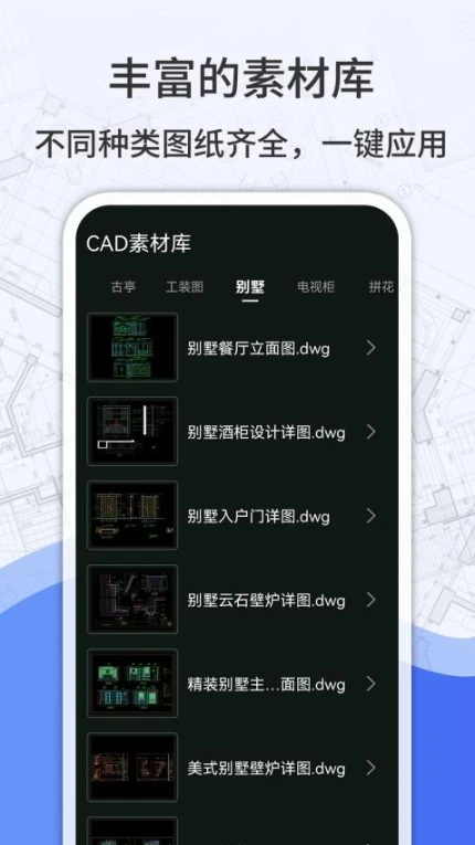 CAD手机快速看图王软件 v1.2.3图