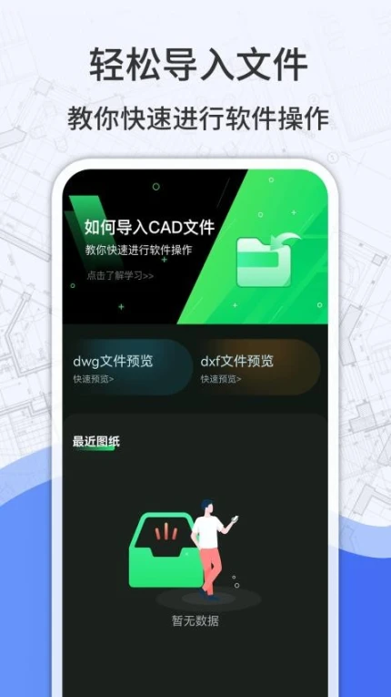 CAD手机快速看图王软件 v1.2.3图