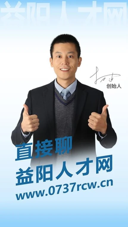 益阳人才网官方版 v1.0.8图