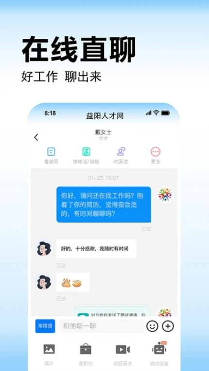 益阳人才网官方版 v1.0.8图
