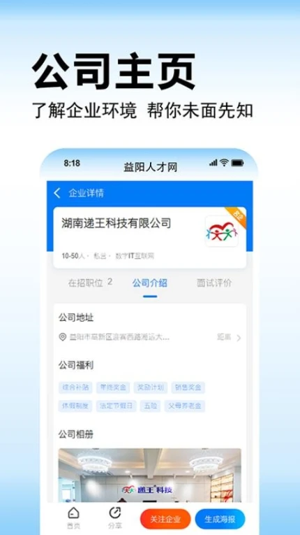 益阳人才网官方版 v1.0.8图
