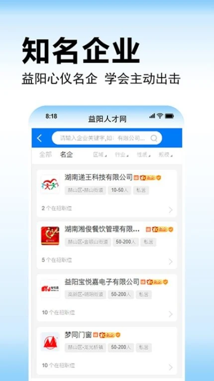 益阳人才网官方版 v1.0.8图