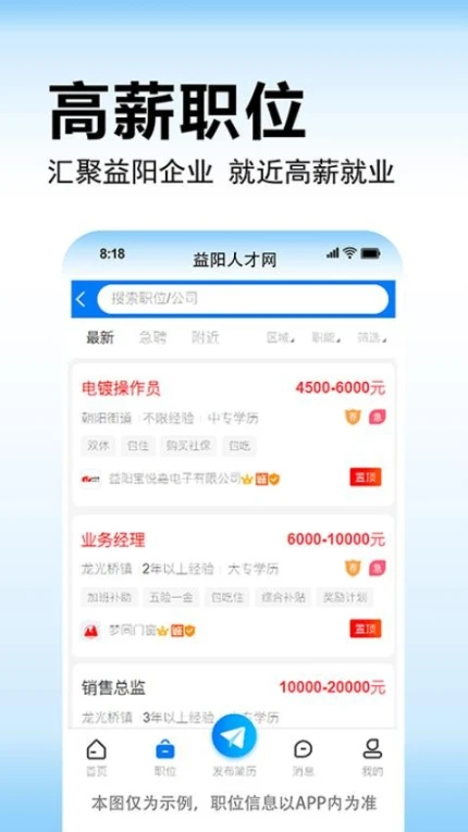 益阳人才网官方版 v1.0.8图
