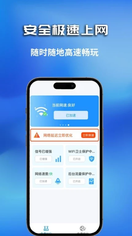 WiFi无密钥匙免费版 v1.0.0.5图