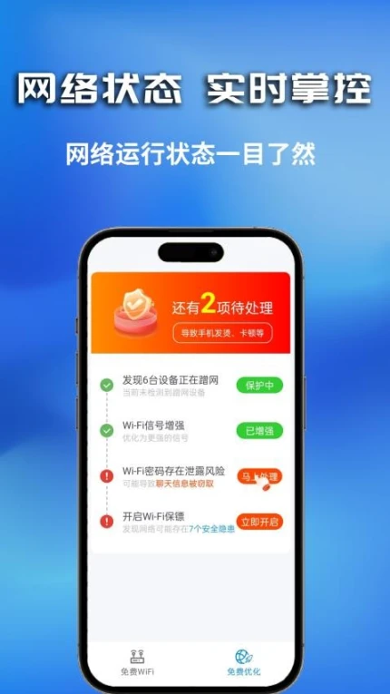 WiFi无密钥匙免费版 v1.0.0.5图