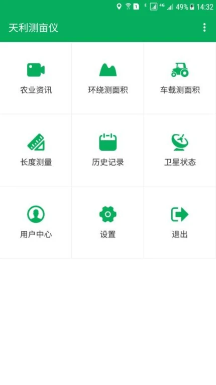 天利测亩仪免费版 v1.9.80图