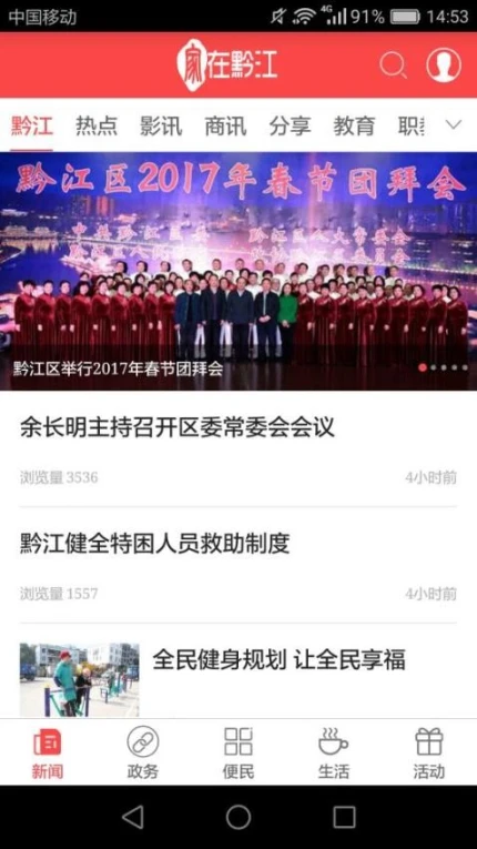 家在黔江官网版 v2.3.3图