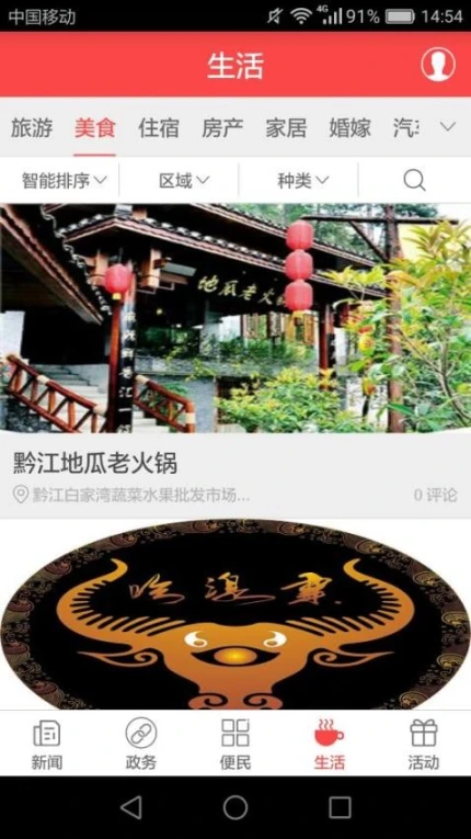 家在黔江官网版 v2.3.3图