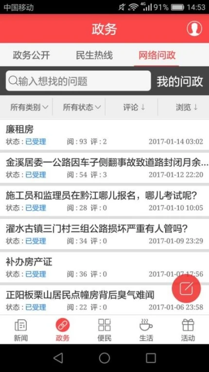家在黔江官网版 v2.3.3图