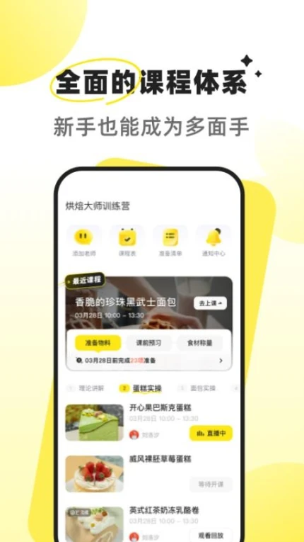 燕麦烘焙官网版 v1.0.18图