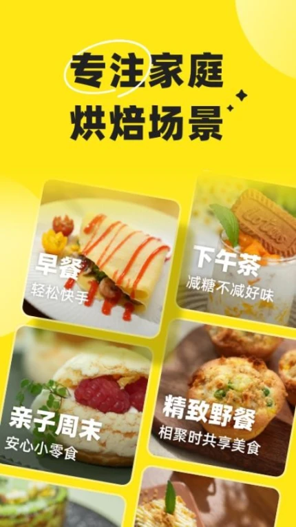 燕麦烘焙官网版 v1.0.18图