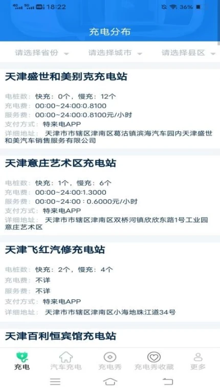 充电好盒子手机版 v6.2.7.2图