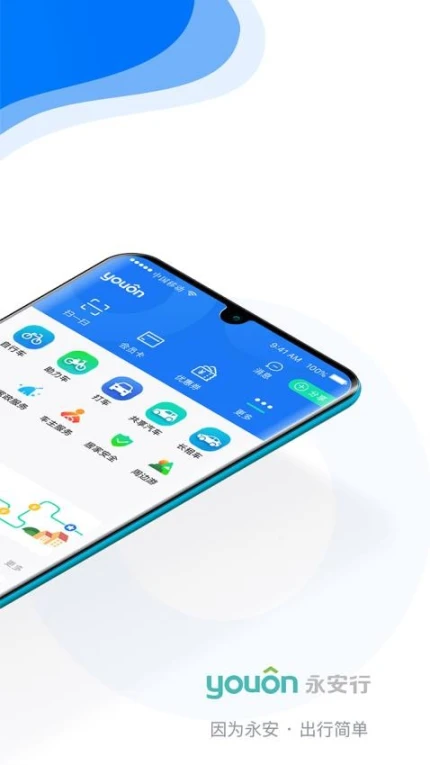 永安行最新版本 v5.33图