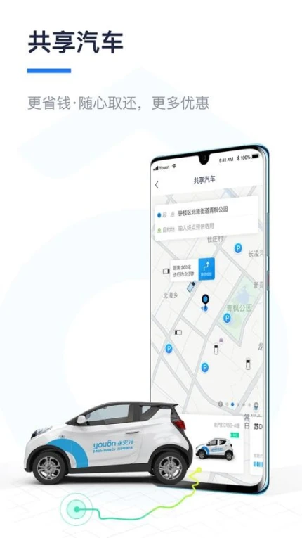 永安行最新版本 v5.33图