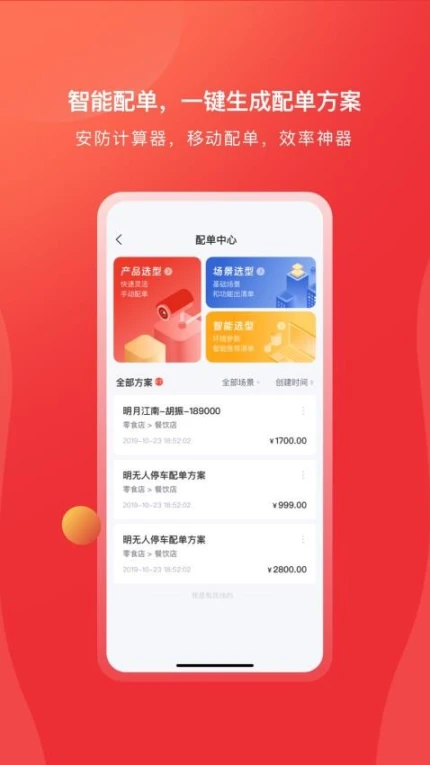 海康云商app v5.4.0图
