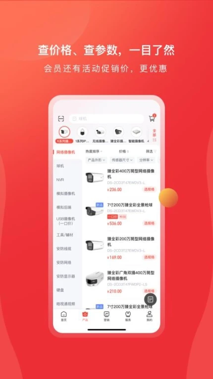 海康云商app v5.4.0图