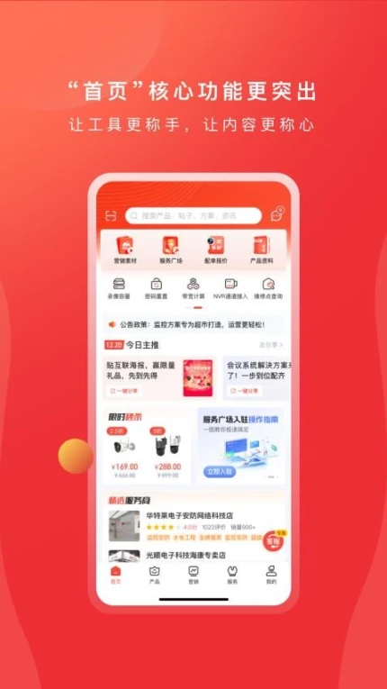 海康云商app v5.4.0图