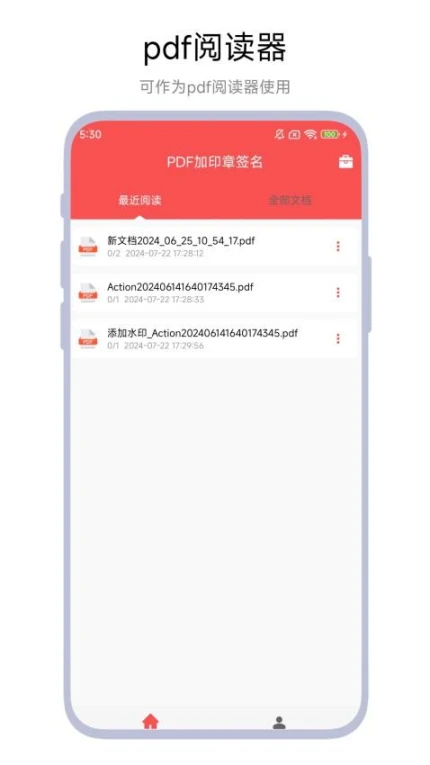 PDF加印章签名手机版 v1.0.1图