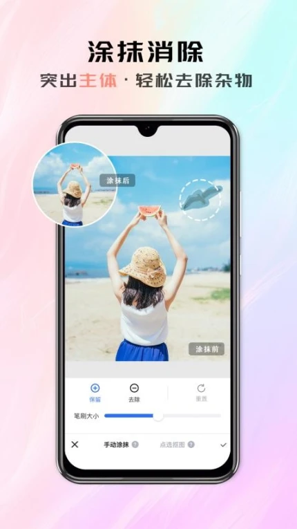 米象抠图APP v1.0.4图