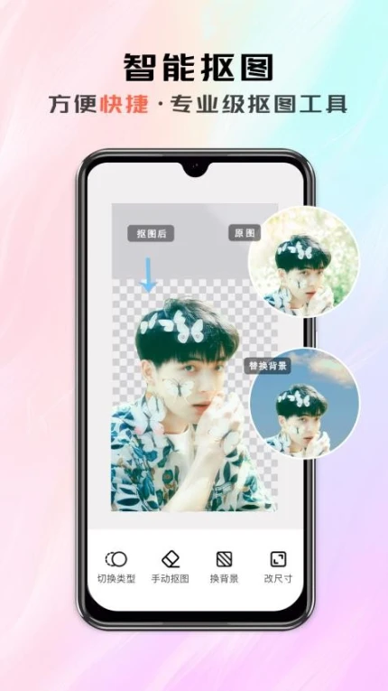 米象抠图APP v1.0.4图