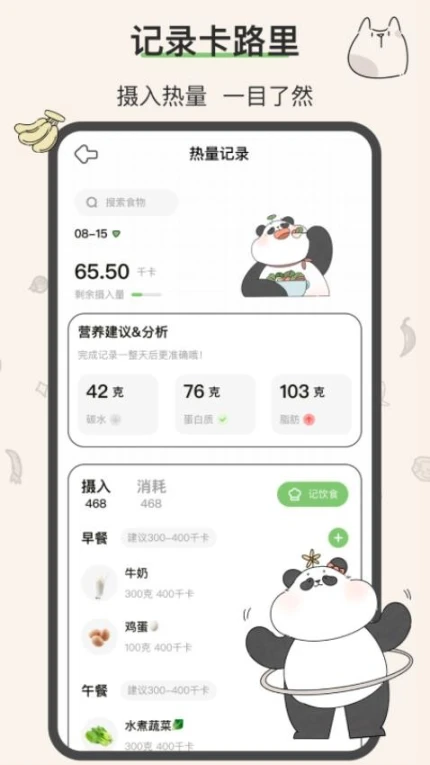 想瘦Life官方版 v2.1.0图