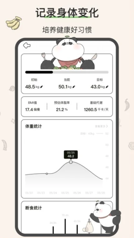 想瘦Life官方版 v2.1.0图