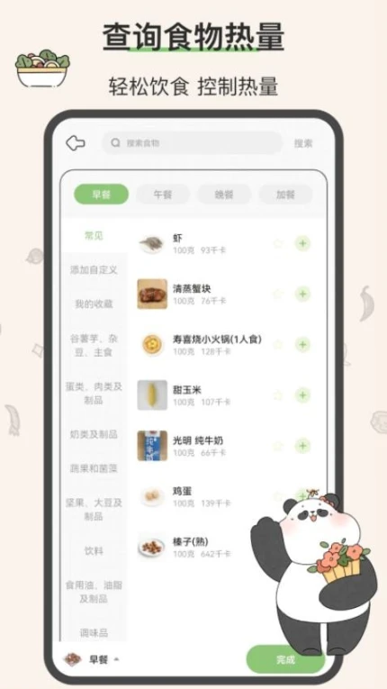 想瘦Life官方版 v2.1.0图