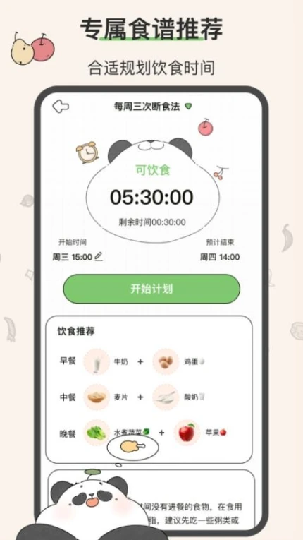 想瘦Life官方版 v2.1.0图