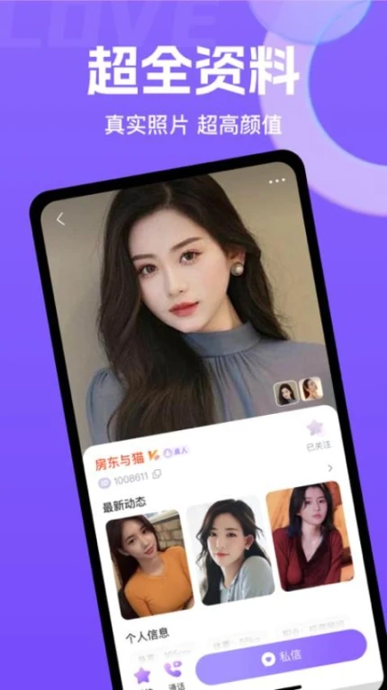 她缘免费版 v1.0.1图