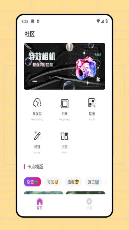 特效君官网版 v1.0.0图