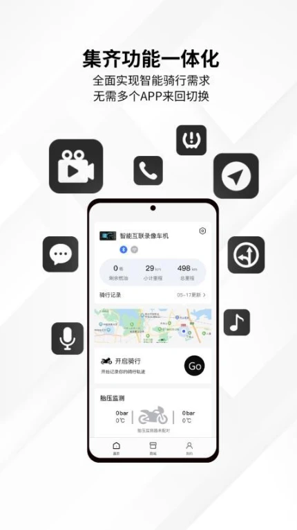思骑出行app v3.0.0图