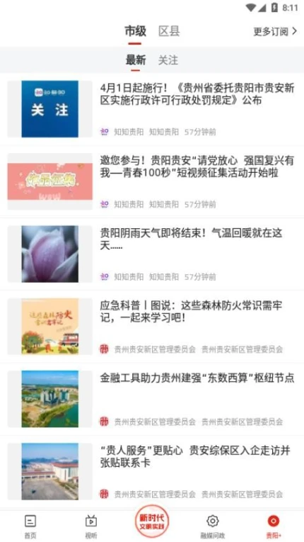 甲秀新闻客户端 v5.1.5图