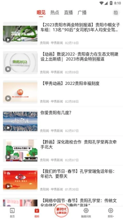 甲秀新闻客户端 v5.1.5图