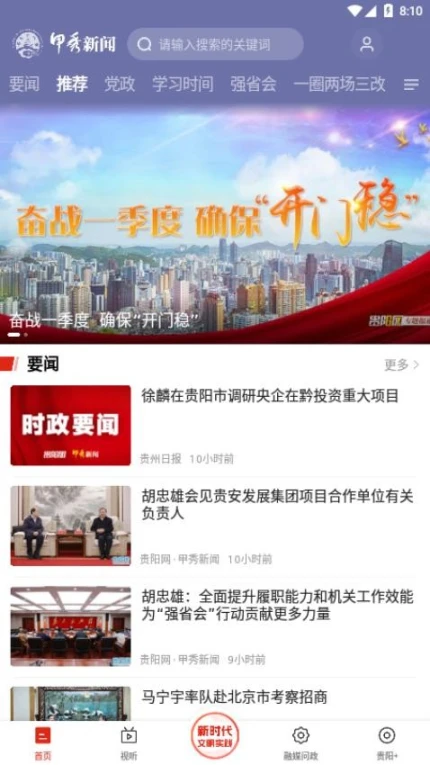 甲秀新闻客户端 v5.1.5图