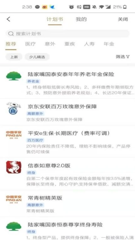 鑫秘书手机版 v3.5.1图
