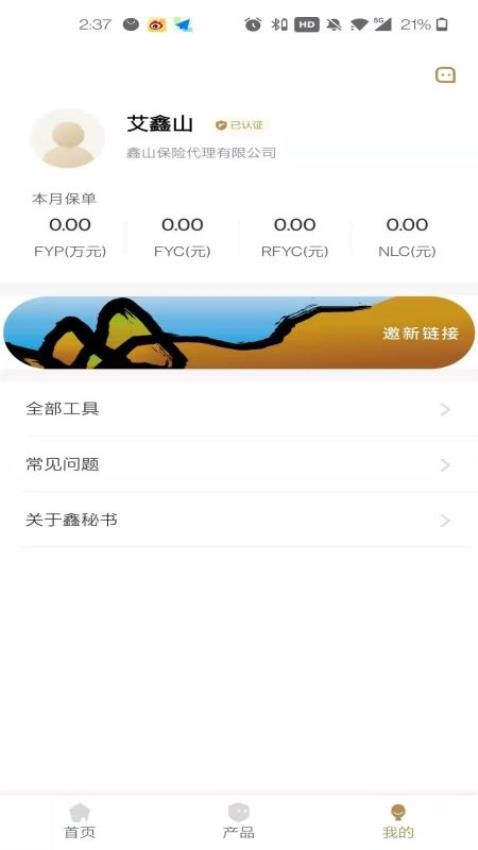 鑫秘书手机版 v3.5.1图
