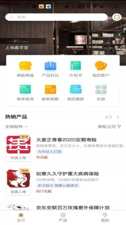 鑫秘书手机版 v3.5.1图